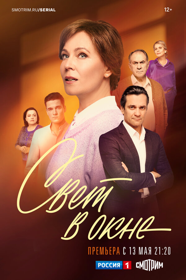 Свет в окне сериал 2024 смотреть онлайн бесплатно в хорошем качестве HD
